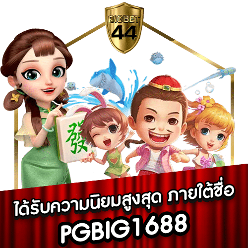 PGBIG1688
