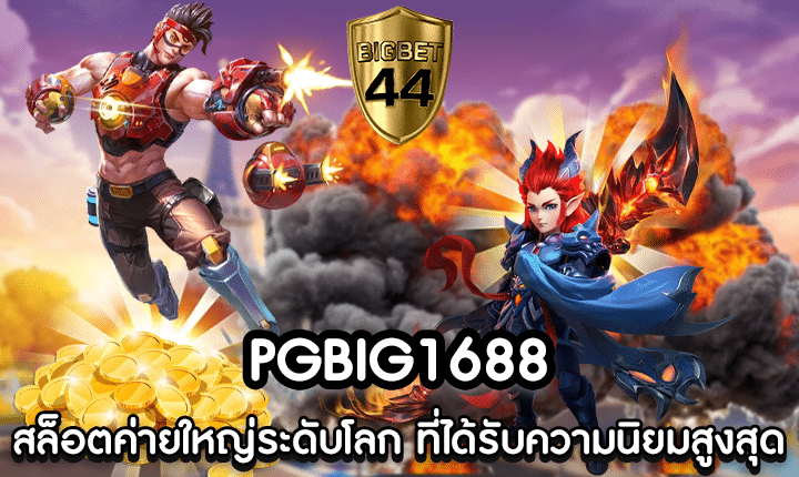 PGBIG1688