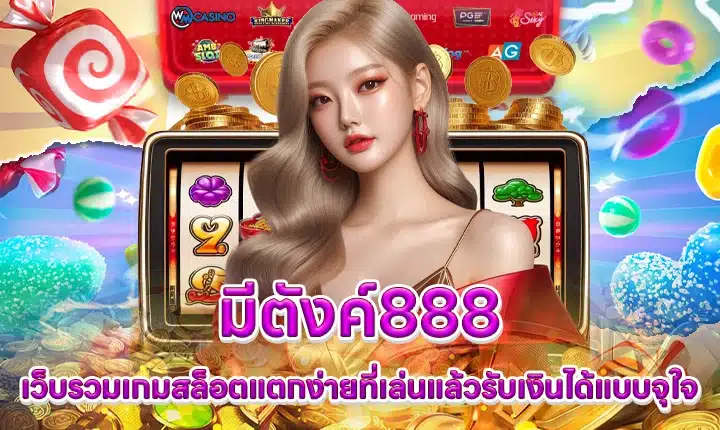 MEETANG888