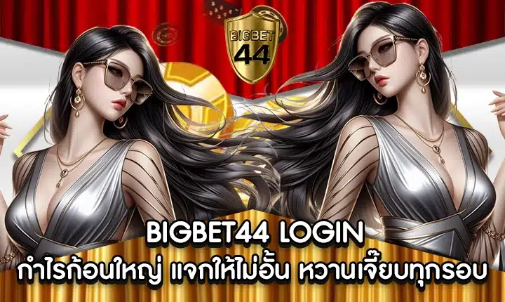BIGBET44 Cover